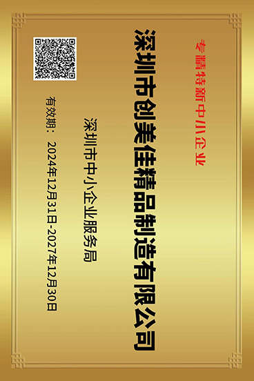 Small and medium-sized enterprises that are specialized, refined, unique, and innovative
